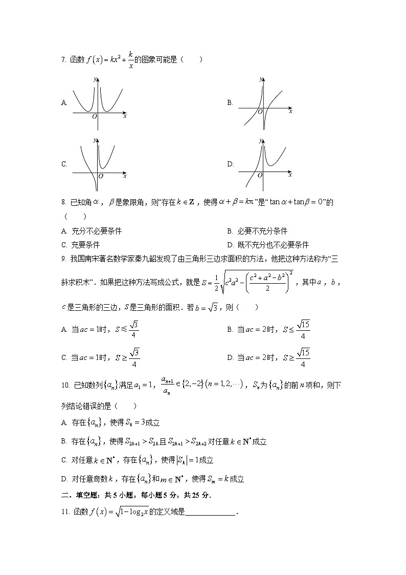 北京市海淀区2026届高三上学期期中练习数学试题（学生版）第2页