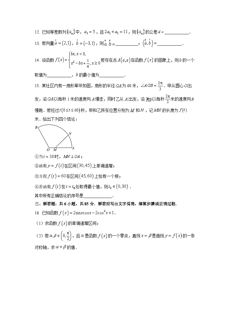 北京市海淀区2026届高三上学期期中练习数学试题（学生版）第3页