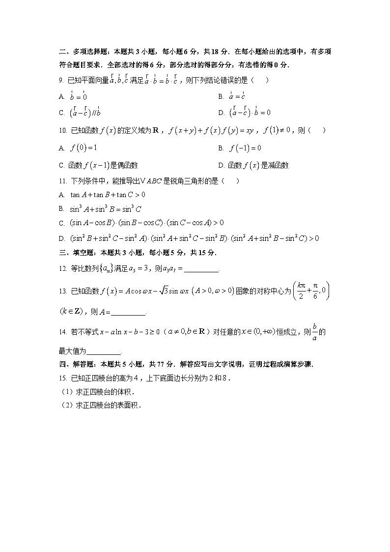 黑龙江省龙东十校联盟2026届高三上学期期中考试数学试题（学生版）第2页