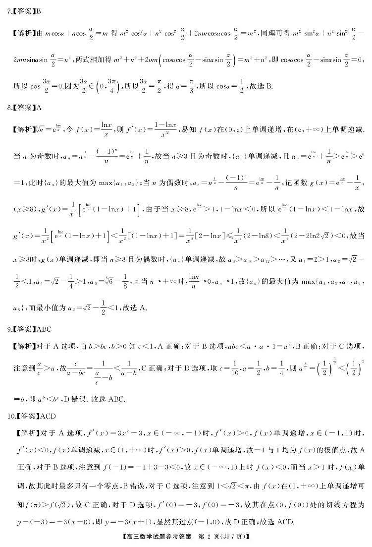 天壹名校联盟长望浏宁四县市2026届高三11月期中质量检测数学答案第2页