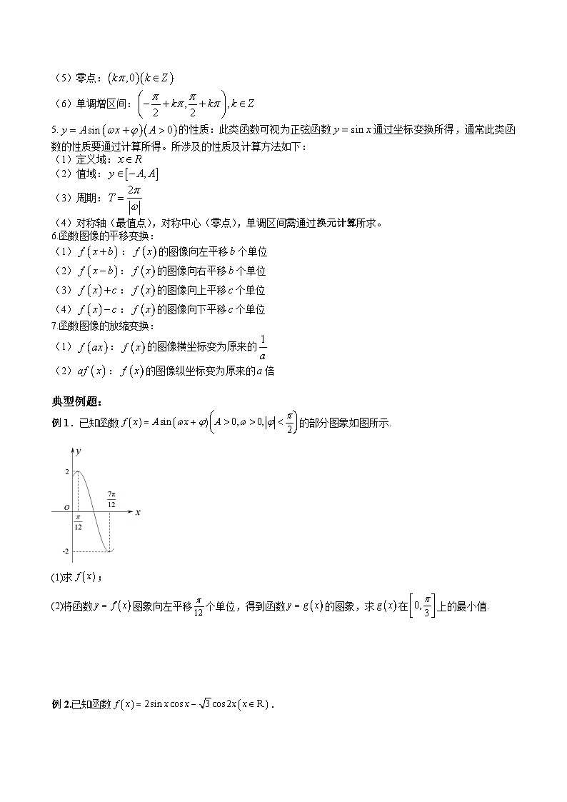 （寒假讲义）新高考数学二轮复习高分突破训练第01讲 三角函数的性质与变换（原卷版）第2页
