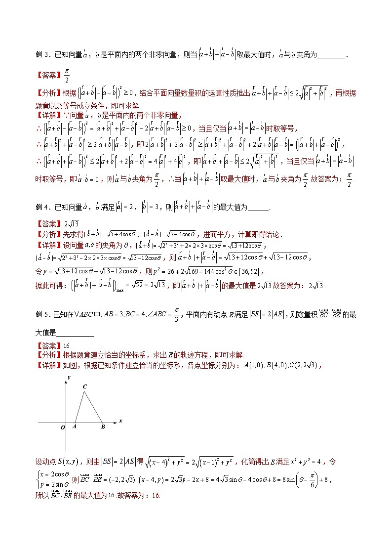 （寒假讲义）新高考数学二轮复习高分突破训练第02讲 平面向量范围与最值问题（解析版）第2页