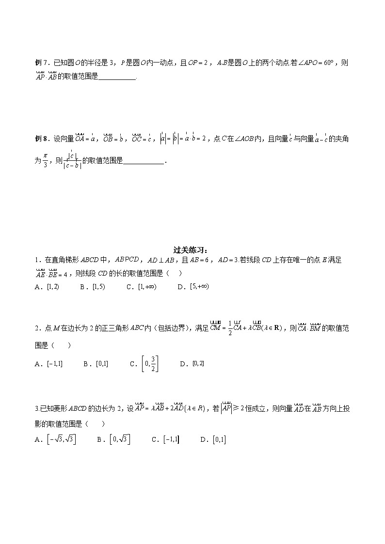 （寒假讲义）新高考数学二轮复习高分突破训练第02讲 平面向量范围与最值问题（原卷版）第2页