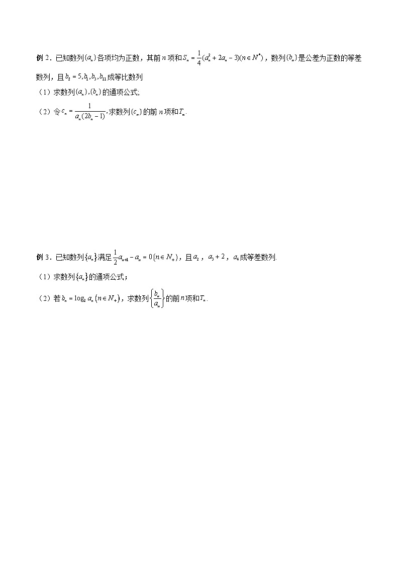 （寒假讲义）新高考数学二轮复习高分突破训练第04讲 等差数列、等比数列的综合问题（原卷版）第2页