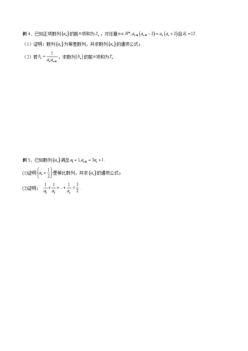 （寒假讲义）新高考数学二轮复习高分突破训练第04讲 等差数列、等比数列的综合问题（原卷版）第3页