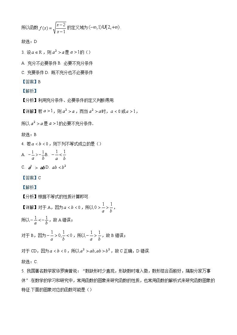 精品解析：天津市南开中学2024-2025学年高一上学期期中阶段性质量监测数学试卷（解析版）第2页