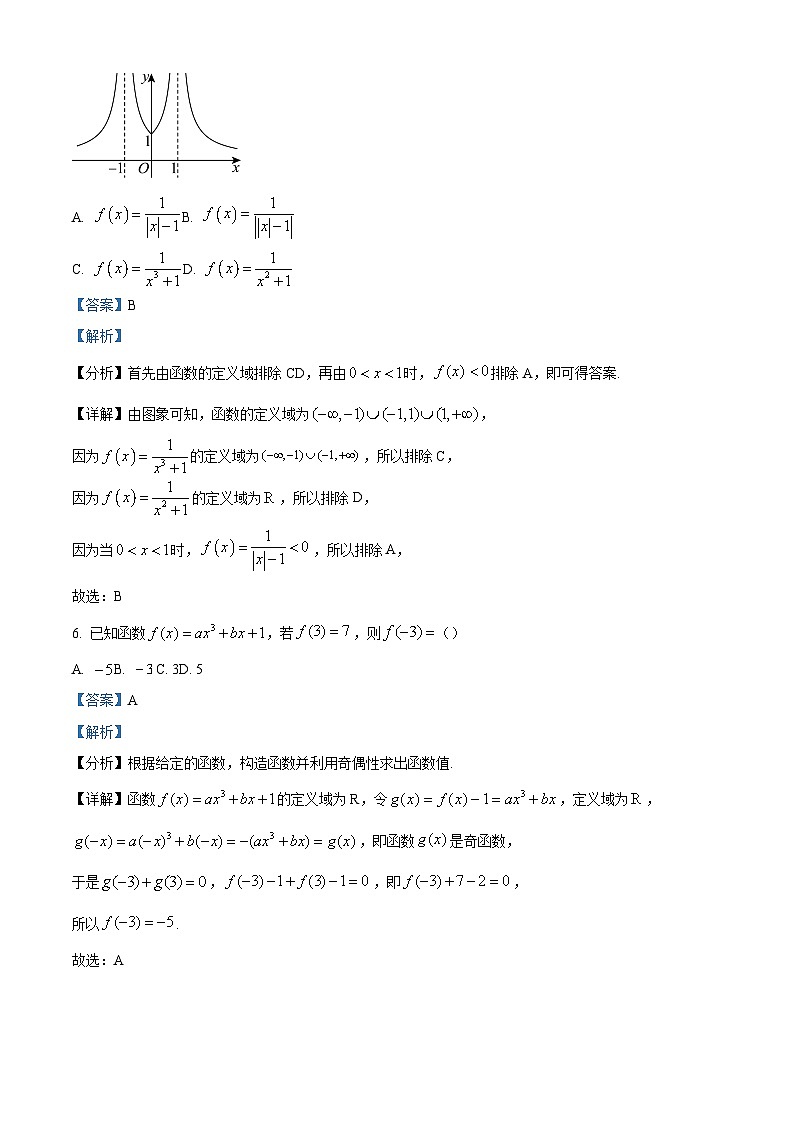 精品解析：天津市南开中学2024-2025学年高一上学期期中阶段性质量监测数学试卷（解析版）第3页