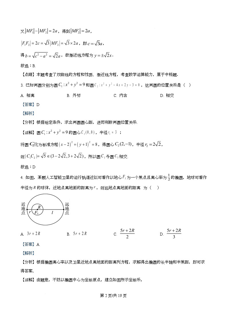 重庆市长寿中学校2025-2026学年高二上学期11月期中数学试题（含答案）第2页