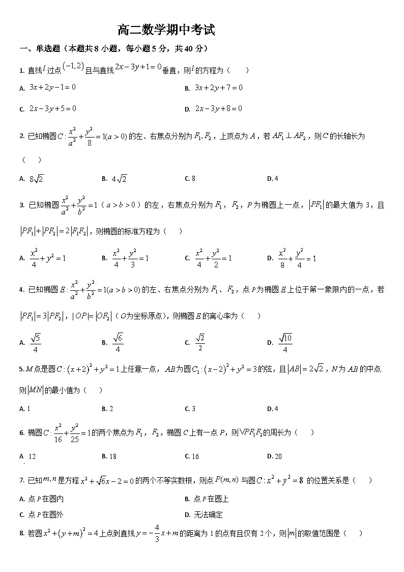 吉林省通化市梅河口市第五中学2025-2026学年高二上学期11月期中考试数学试题（含答案）第1页
