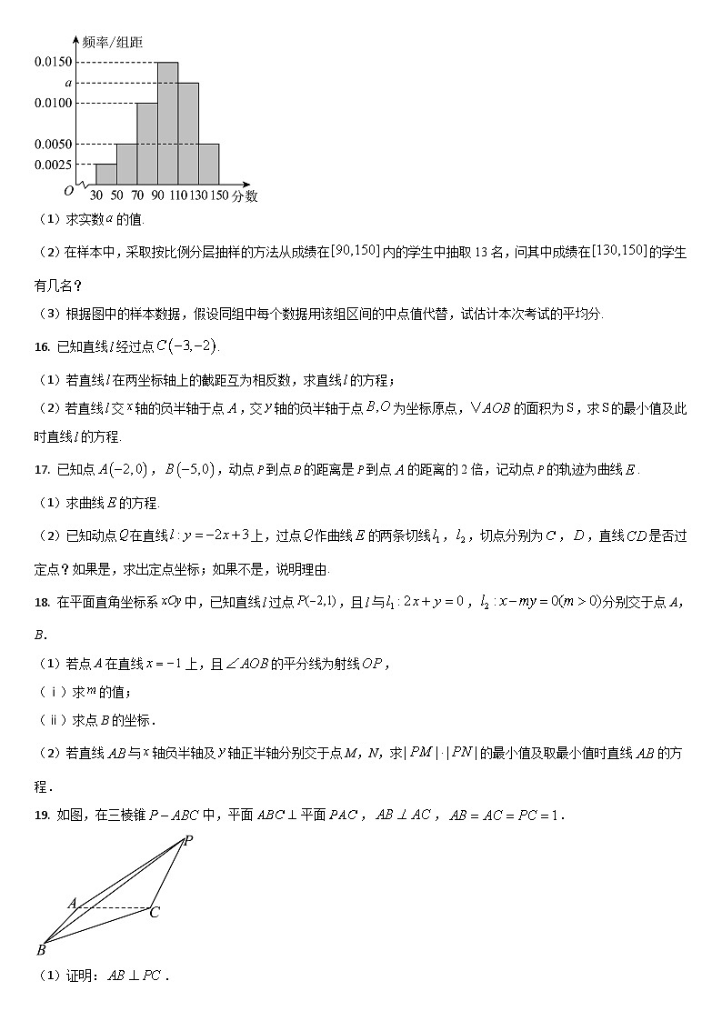 吉林省通化市梅河口市第五中学2025-2026学年高二上学期11月期中考试数学试题（含答案）第3页
