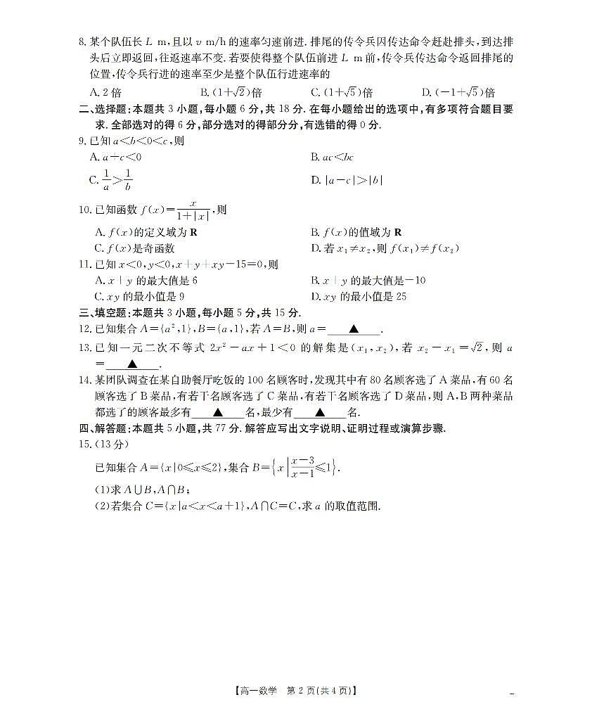 金太阳辽宁省葫芦岛市、县协作校2025-2026学年高一上学期第一次考试数学试卷（含答案）第2页