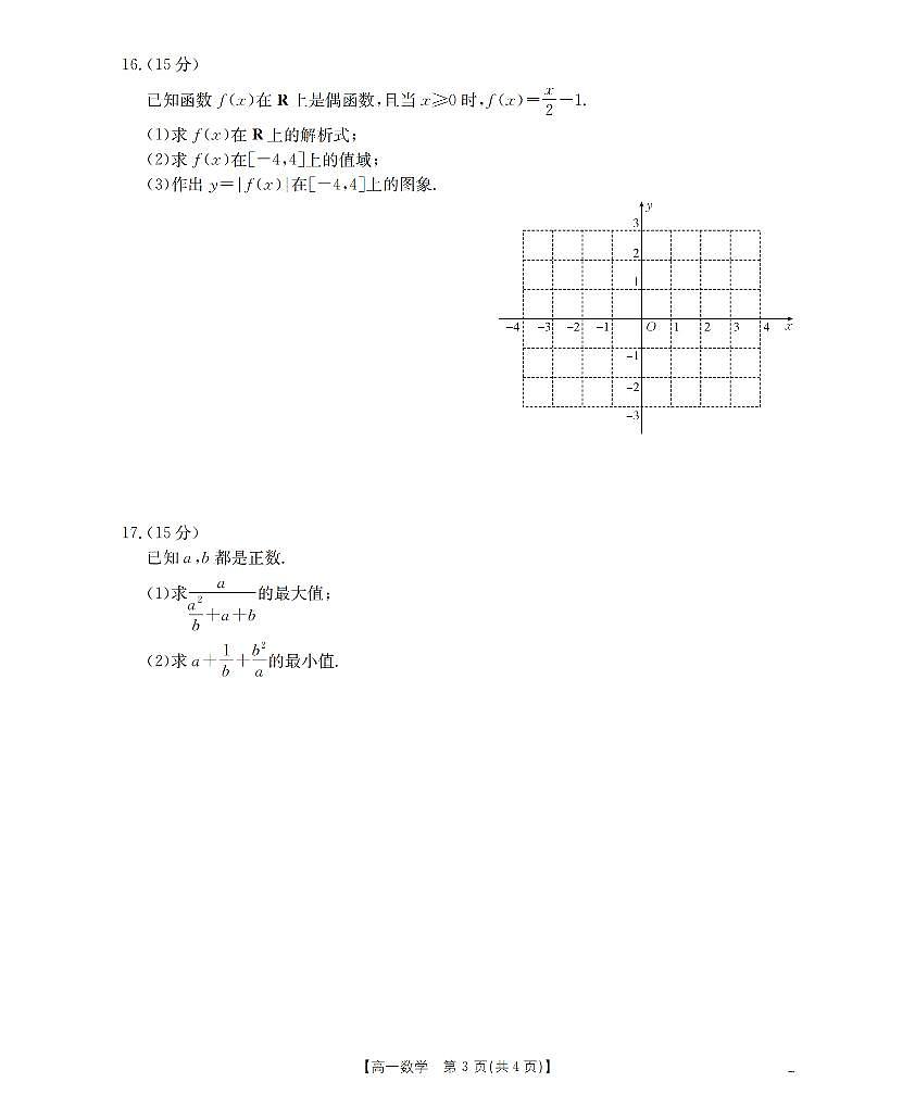 金太阳辽宁省葫芦岛市、县协作校2025-2026学年高一上学期第一次考试数学试卷（含答案）第3页