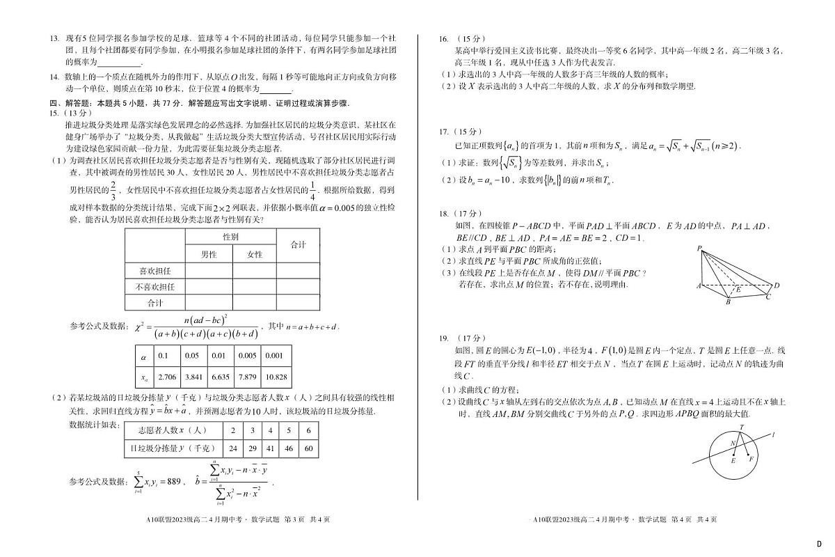安徽省A10联盟2024-2025学年高二下学期4月期中考试数学试题（D）第2页