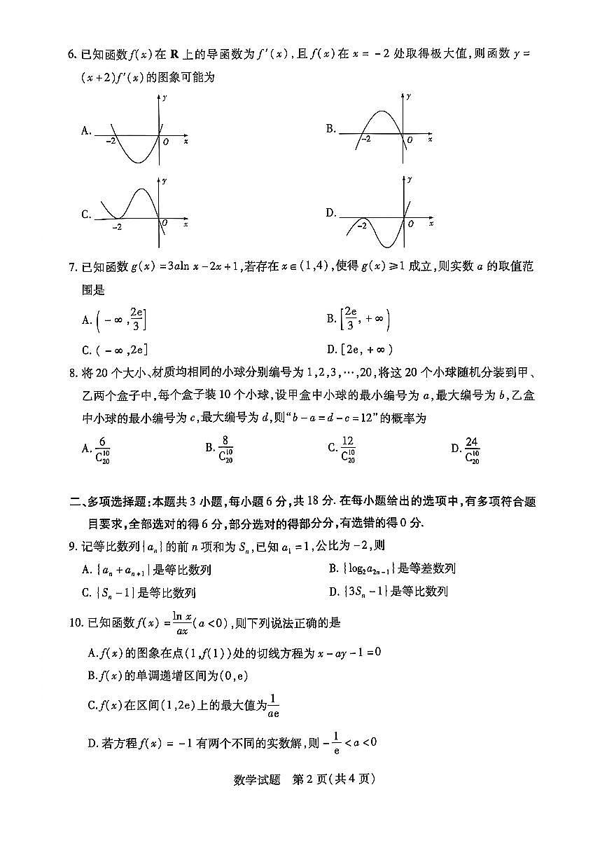 安徽卓越县联盟2024-2025学年高二下期中检测数学试卷第2页