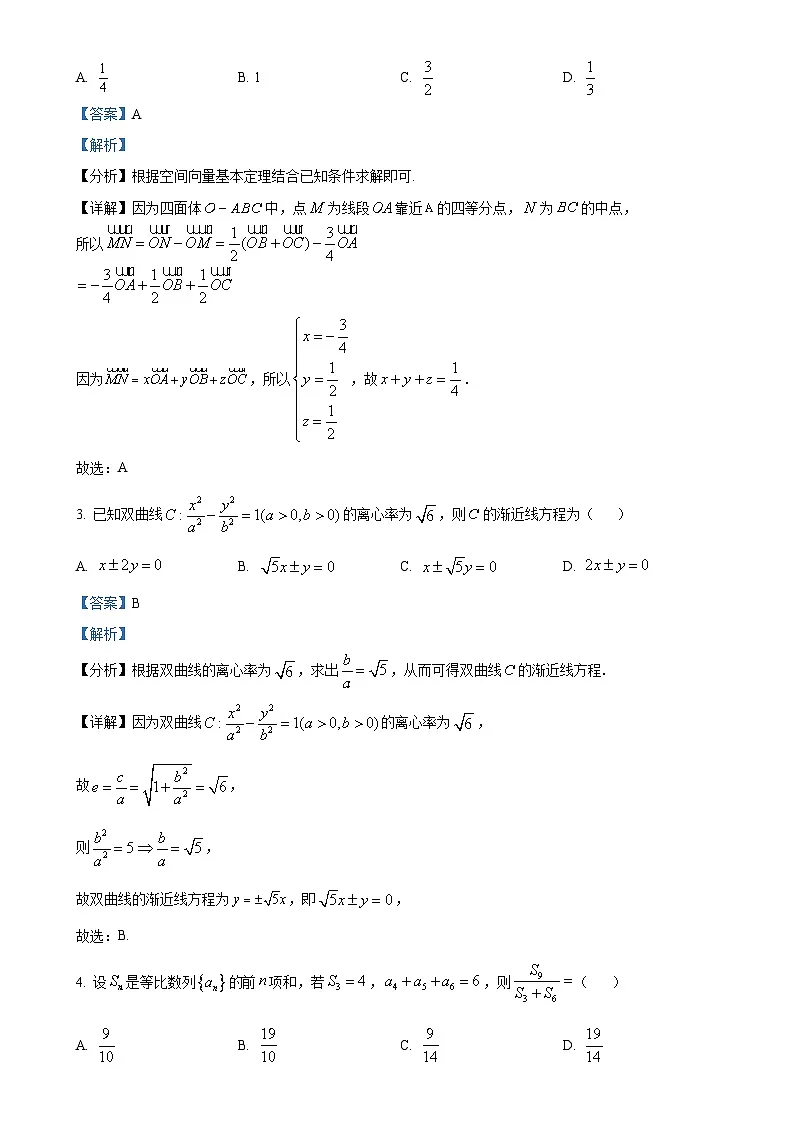 安徽省省十联考2024-2025学年高二上学期1月期末测试数学试题（解析版）-A4第2页
