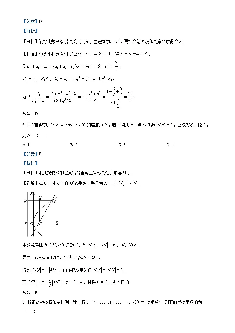 安徽省省十联考2024-2025学年高二上学期1月期末测试数学试题（解析版）-A4第3页