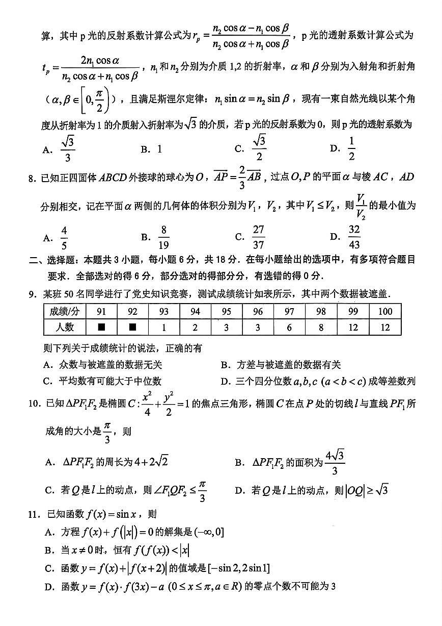 浙江省稽阳联谊2026届高三上学期11月期中考数学试题+答案第2页