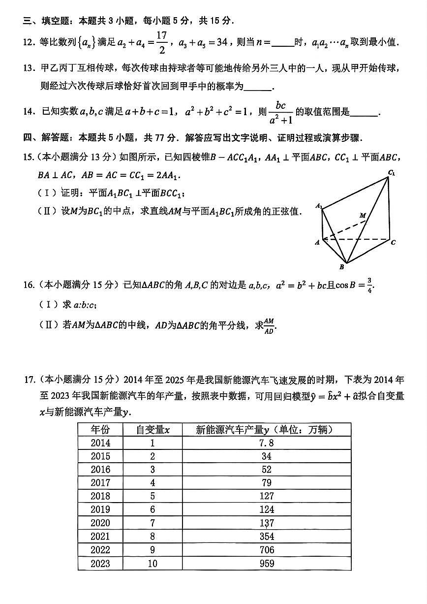 浙江省稽阳联谊2026届高三上学期11月期中考数学试题+答案第3页