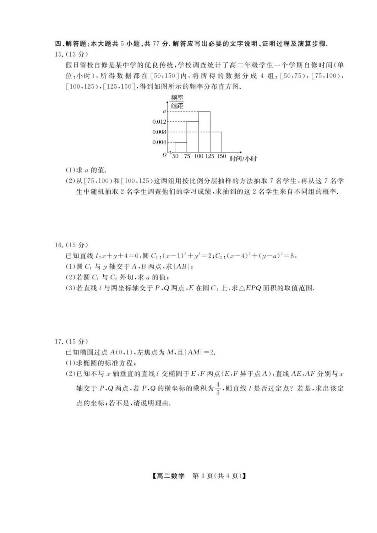 2025-2026学年浙江省卓越高中联盟高二（上）期中联考数学试卷（含答案）第3页