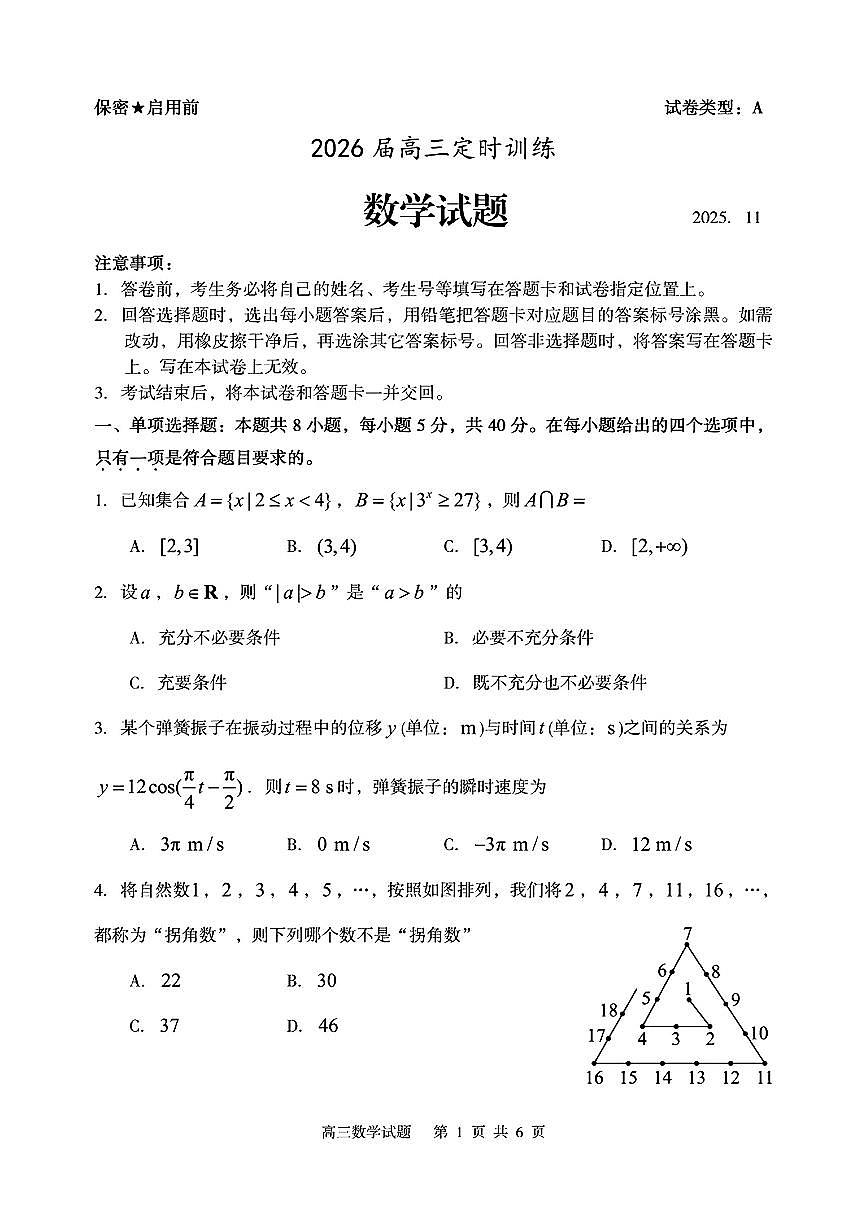 山东省枣庄滕州市2026届高三上学期11月期中考数学试题+答案第1页