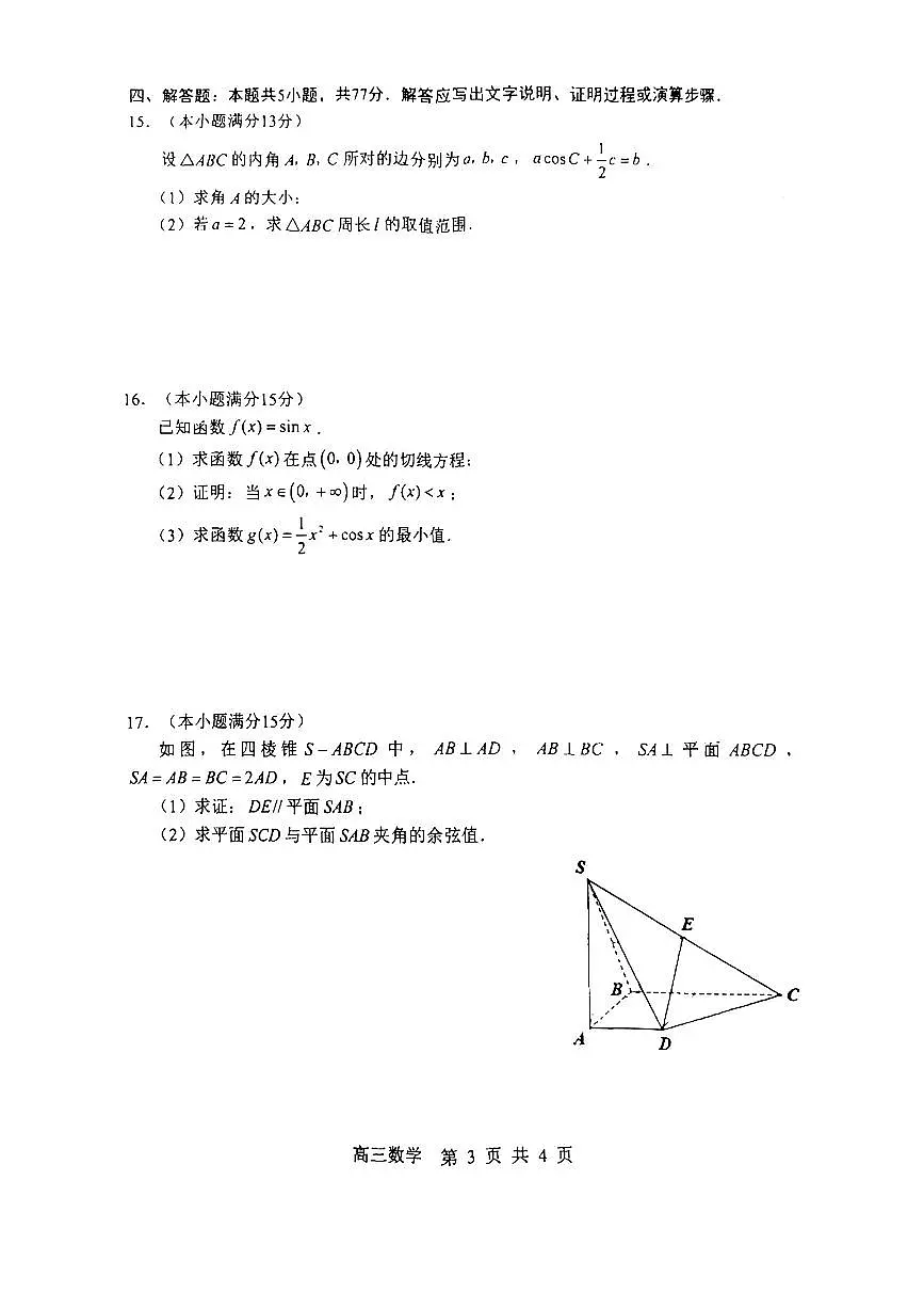 内蒙古赤峰市2026届高三上学期11月第一次模拟数学试卷+答案第3页