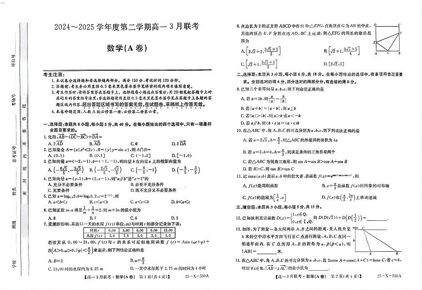 安徽省县中联盟2024-2025学年高一下学期3月联考数学试卷第1页