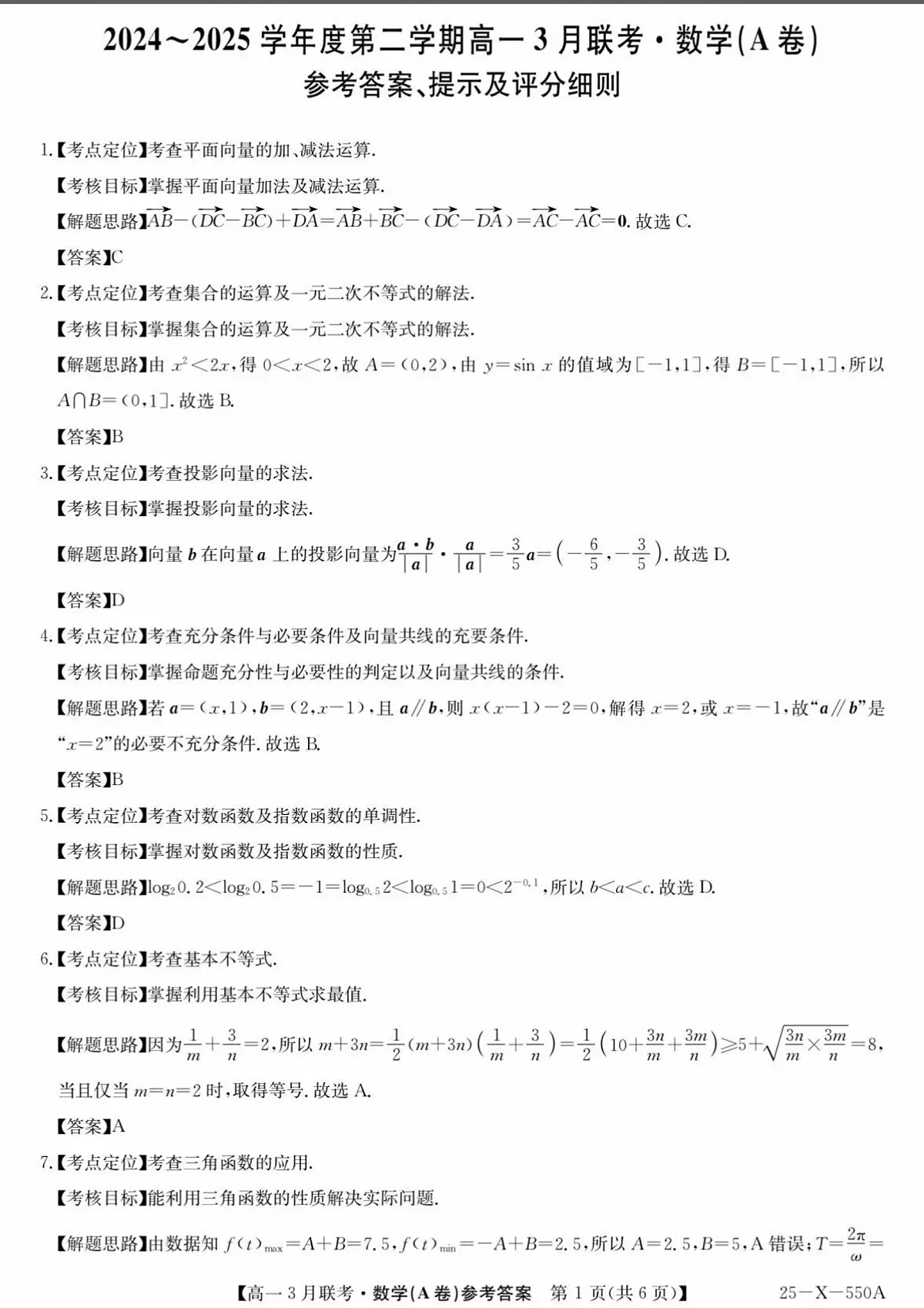 安徽省县中联盟2024-2025学年高一下学期3月联考数学试卷第3页