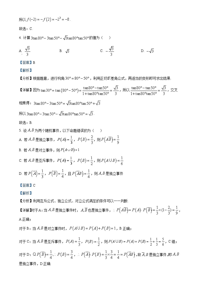 安徽省阜阳第一中学2022-2023学年高一下学期期末考试数学试题（解析版）-A4第2页