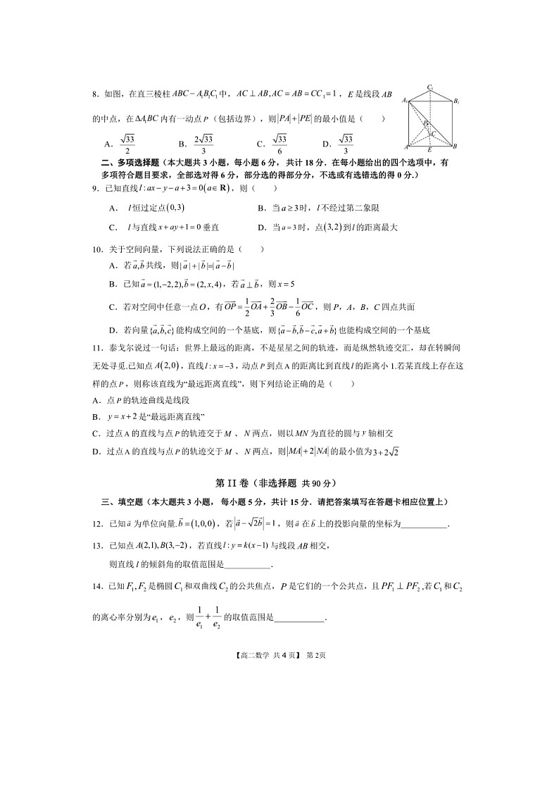安徽省马鞍山中加双语学校2024-2025学年高二上学期第二次月考数学试卷第2页
