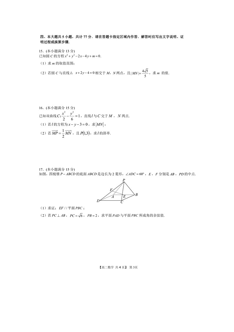 安徽省马鞍山中加双语学校2024-2025学年高二上学期第二次月考数学试卷第3页