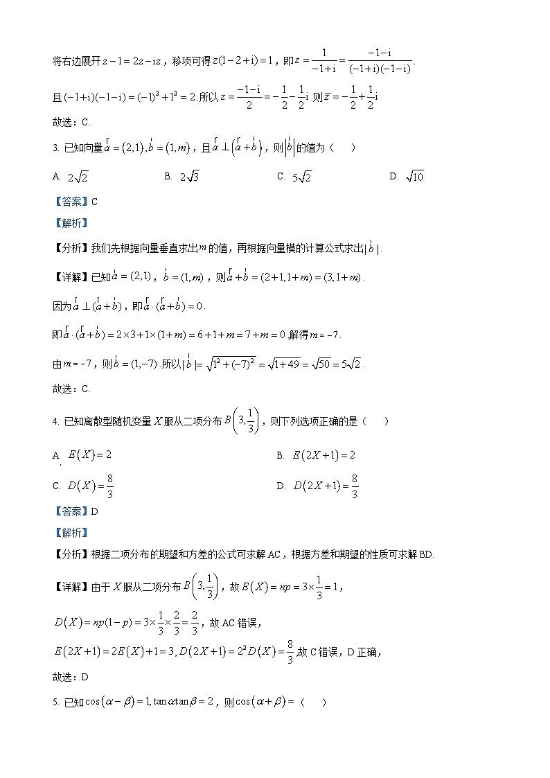 安徽省阜阳市2024-2025学年高三上学期期末教学质量统测数学试卷（解析版）-A4第2页