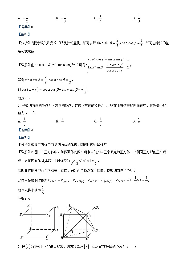 安徽省阜阳市2024-2025学年高三上学期期末教学质量统测数学试卷（解析版）-A4第3页