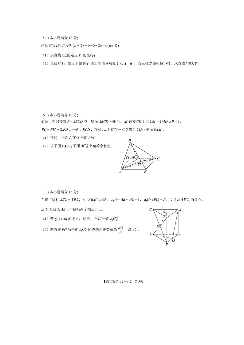 安徽省马鞍山中加双语学校2024-2025学年高二上学期第一次月考数学试题第3页
