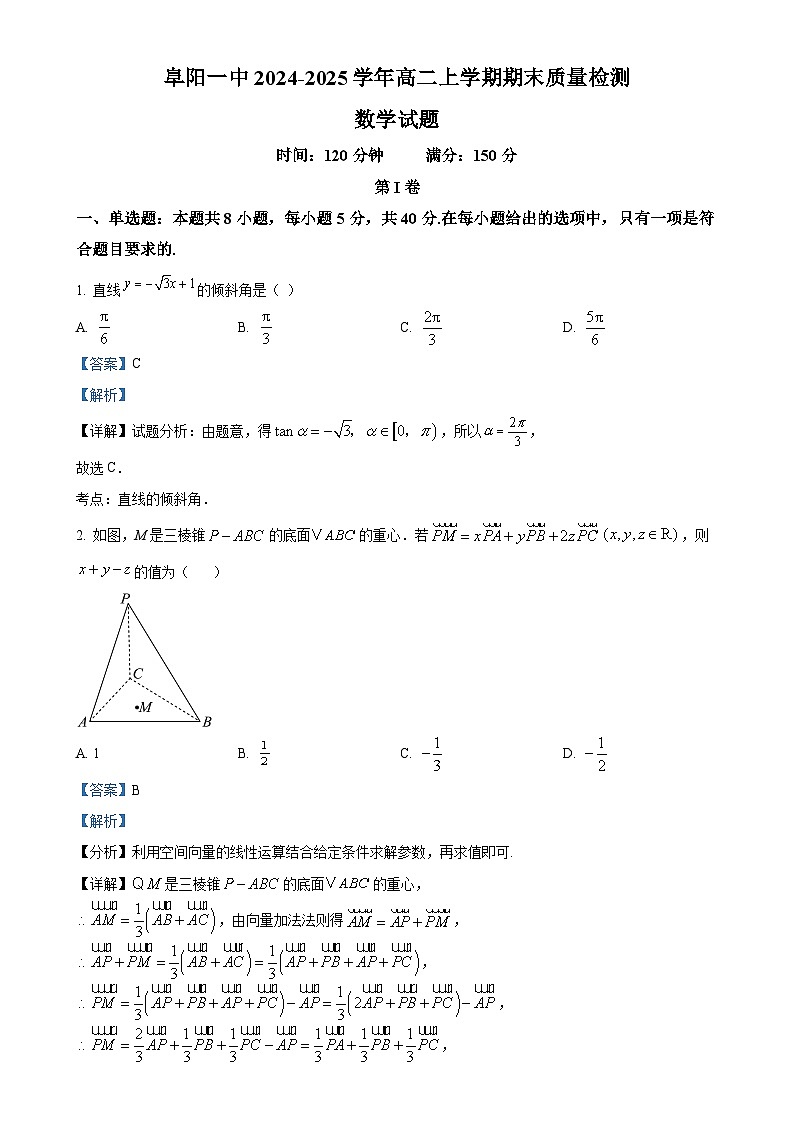 安徽省阜阳第一中学2024-2025学年高二上学期1月期末数学试题（解析版）-A4第1页