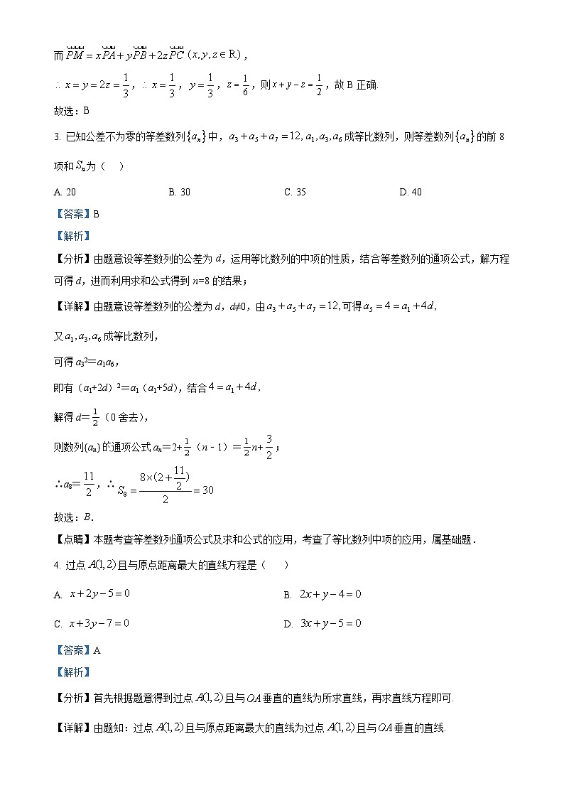 安徽省阜阳第一中学2024-2025学年高二上学期1月期末数学试题（解析版）-A4第2页