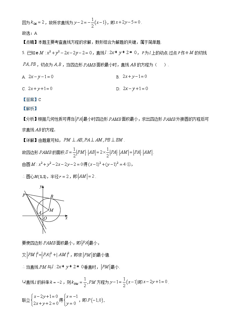 安徽省阜阳第一中学2024-2025学年高二上学期1月期末数学试题（解析版）-A4第3页