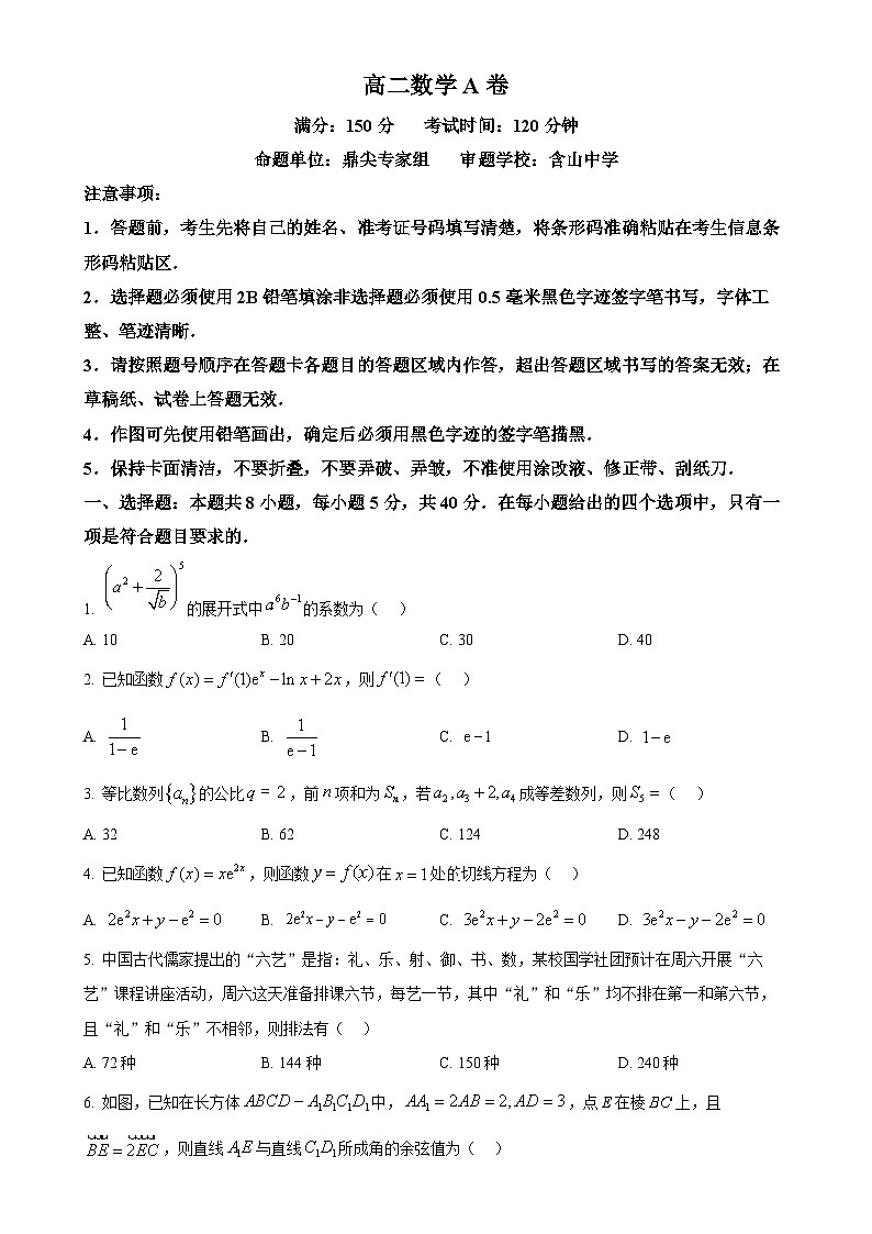 安徽省鼎尖联考2024-2025学年高二下学期4月月考数学试题-A4第1页