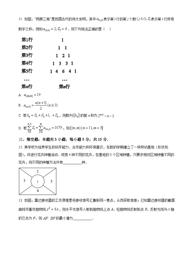 安徽省鼎尖联考2024-2025学年高二下学期4月月考数学试题-A4第3页