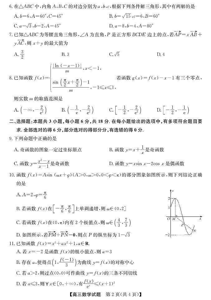 安徽省五校联盟2026届高三上学期11月第一次联考数学试卷+答案第2页