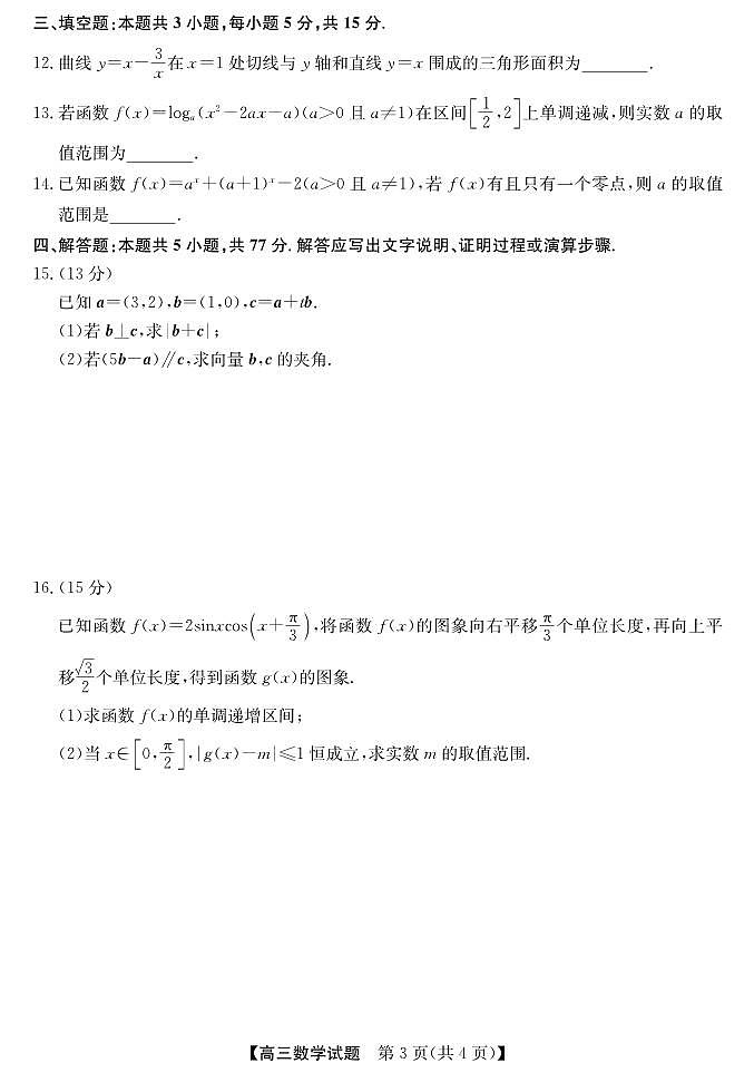 安徽省五校联盟2026届高三上学期11月第一次联考数学试卷+答案第3页