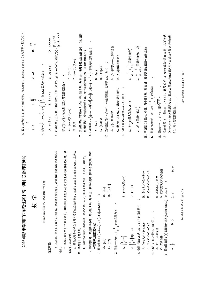 广西示范性高中2025-2026学年高一上学期11月期中考试数学试卷第1页