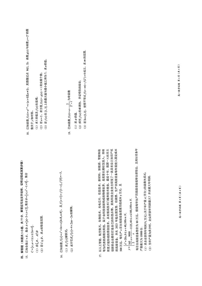 广西示范性高中2025-2026学年高一上学期11月期中考试数学试卷第2页