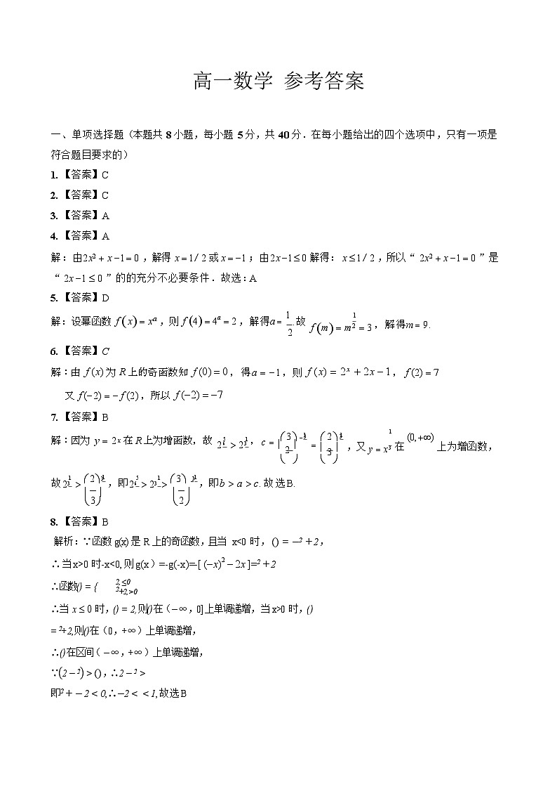 广西示范性高中2025-2026学年高一上学期11月期中考试数学试卷第3页