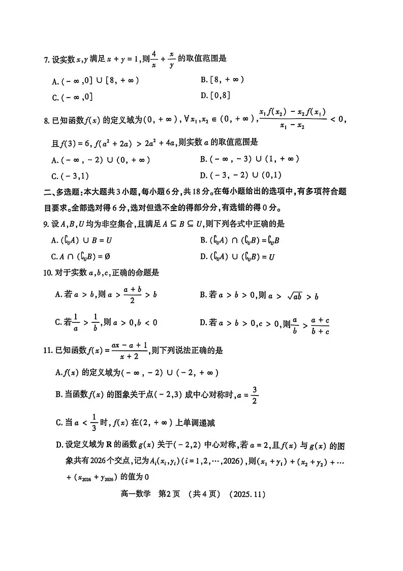 河南省洛阳市2025-2026学年高一上学期11月期中考试数学试卷第2页