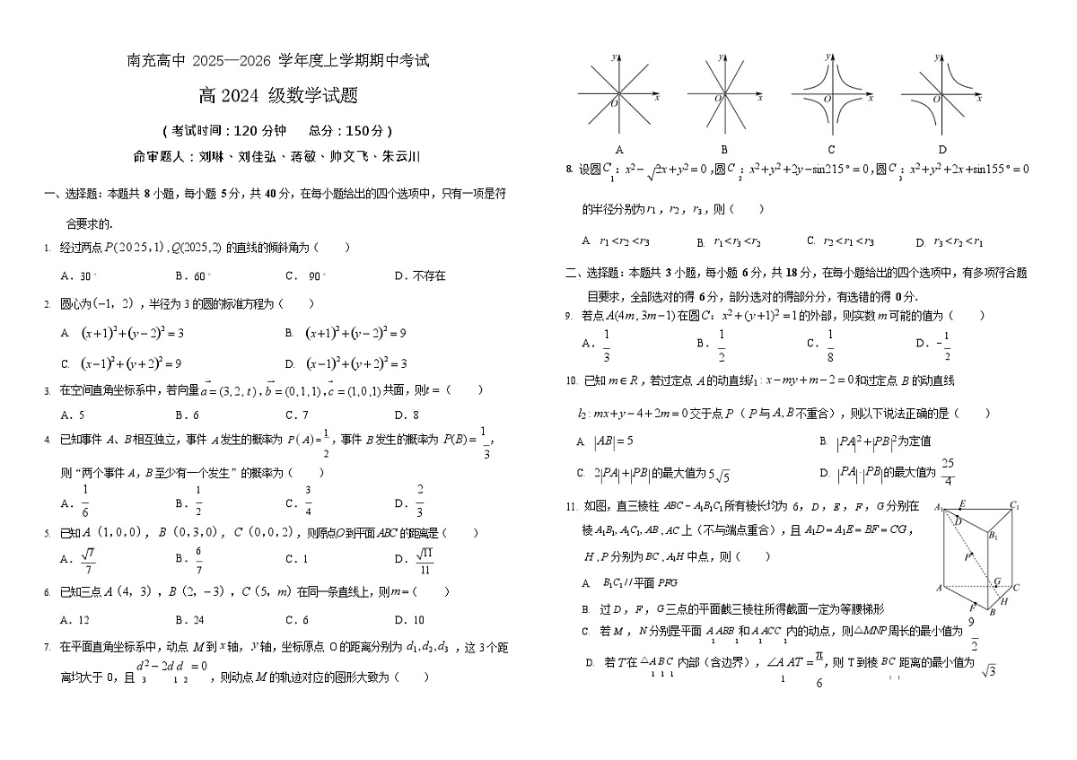 四川省南充高级中学2025-2026学年高二上学期11月期中考试数学试卷第1页