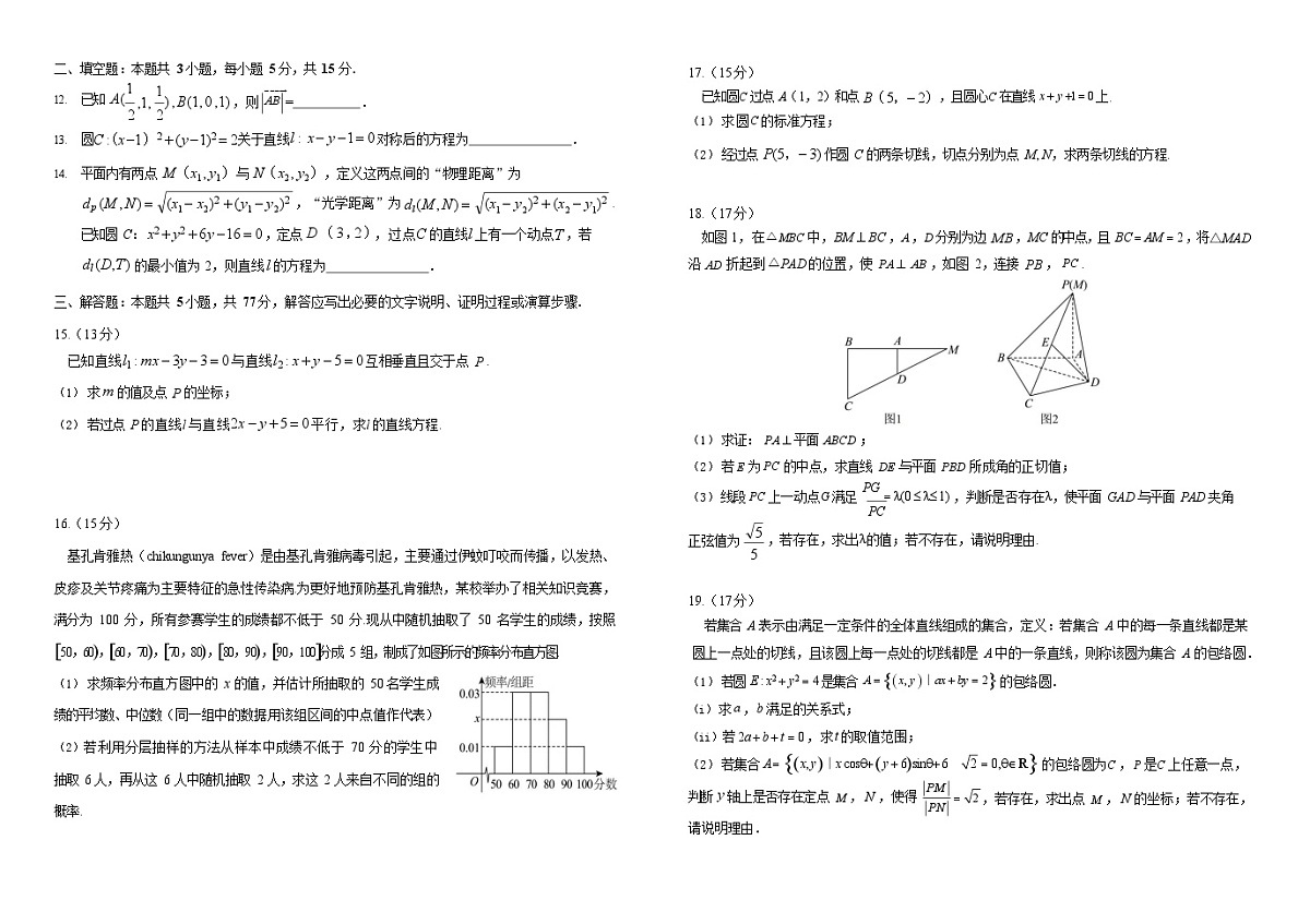 四川省南充高级中学2025-2026学年高二上学期11月期中考试数学试卷第2页