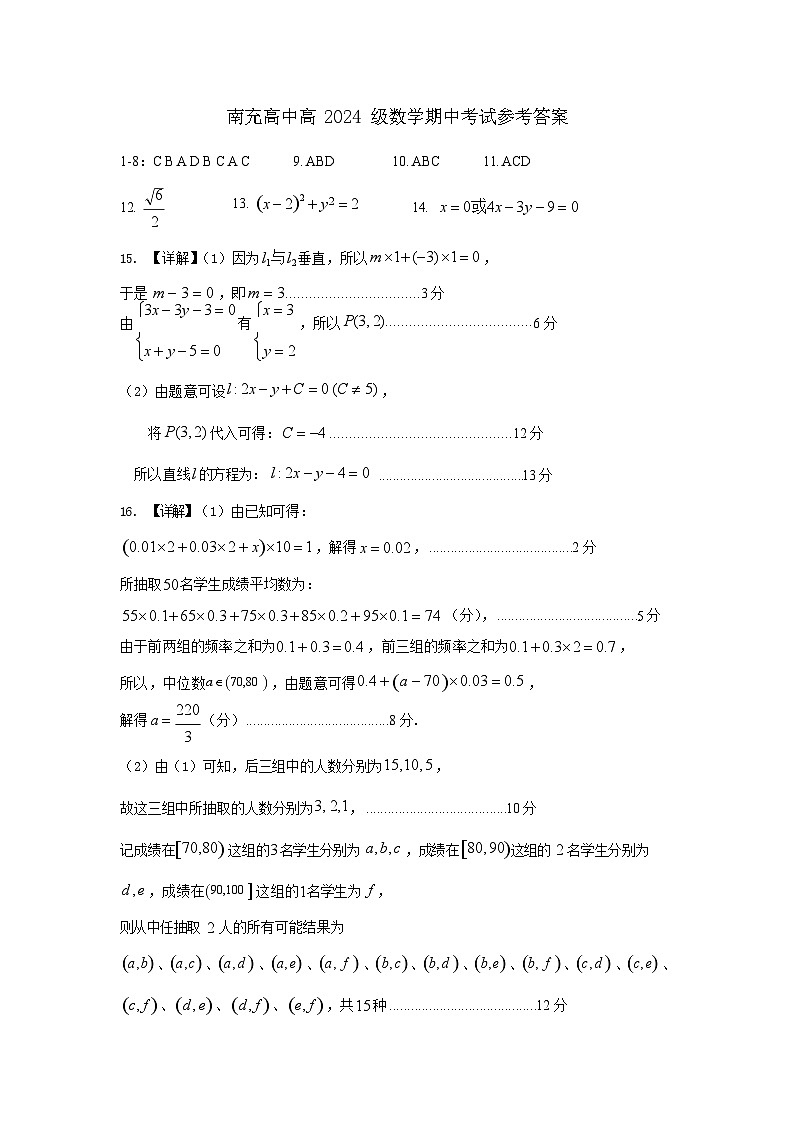 四川省南充高级中学2025-2026学年高二上学期11月期中考试数学试卷第3页