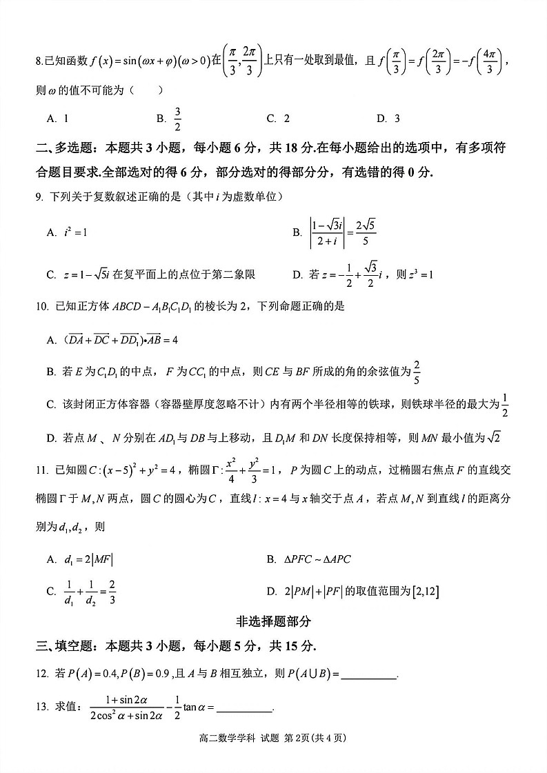浙江衢州五校联盟2025-2026学年高二上学期11月期中考试数学试卷第2页