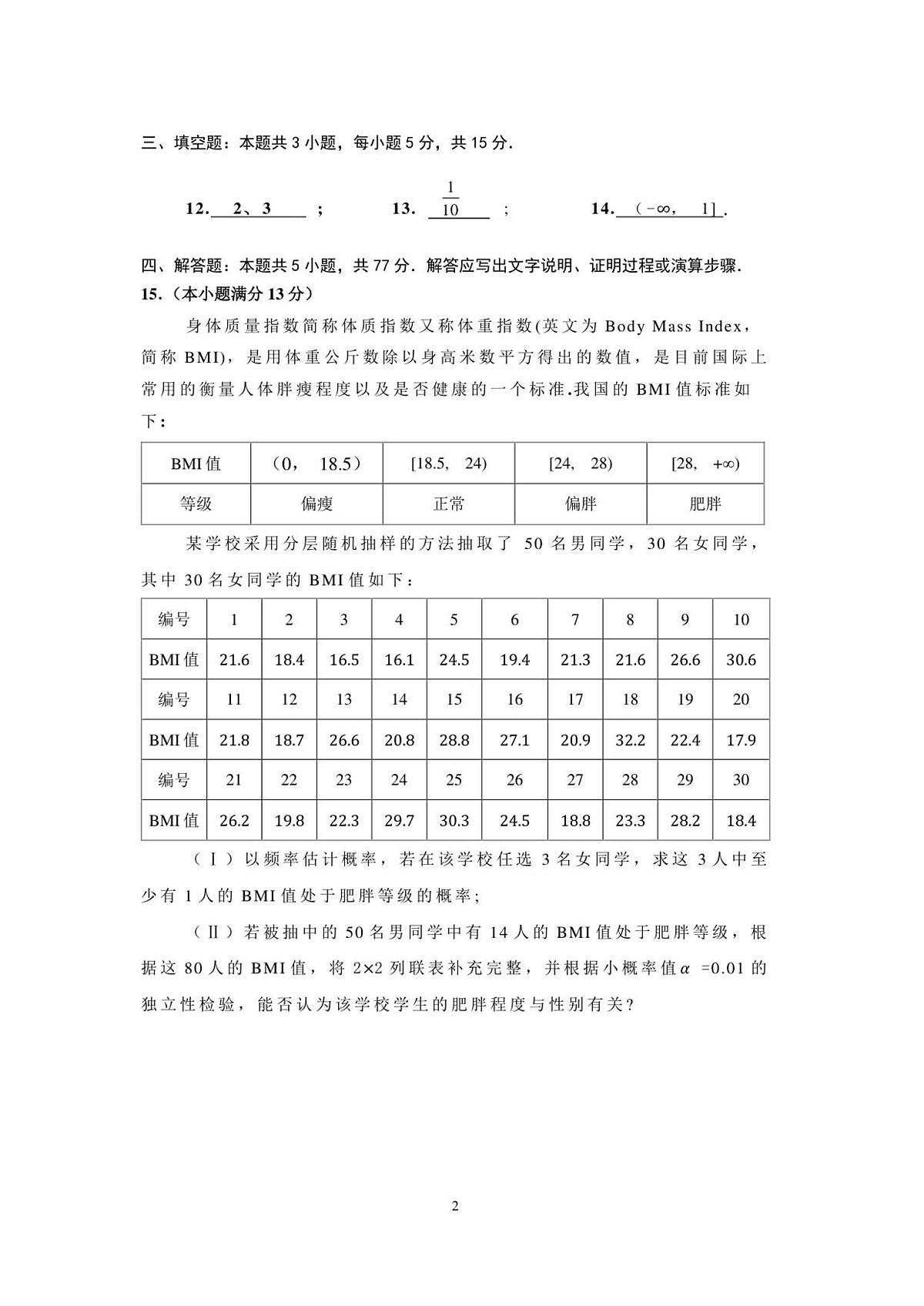 内蒙古赤峰市2025-2026学年高三上学期第一次统一检测数学试卷参考答案及评分标准第2页