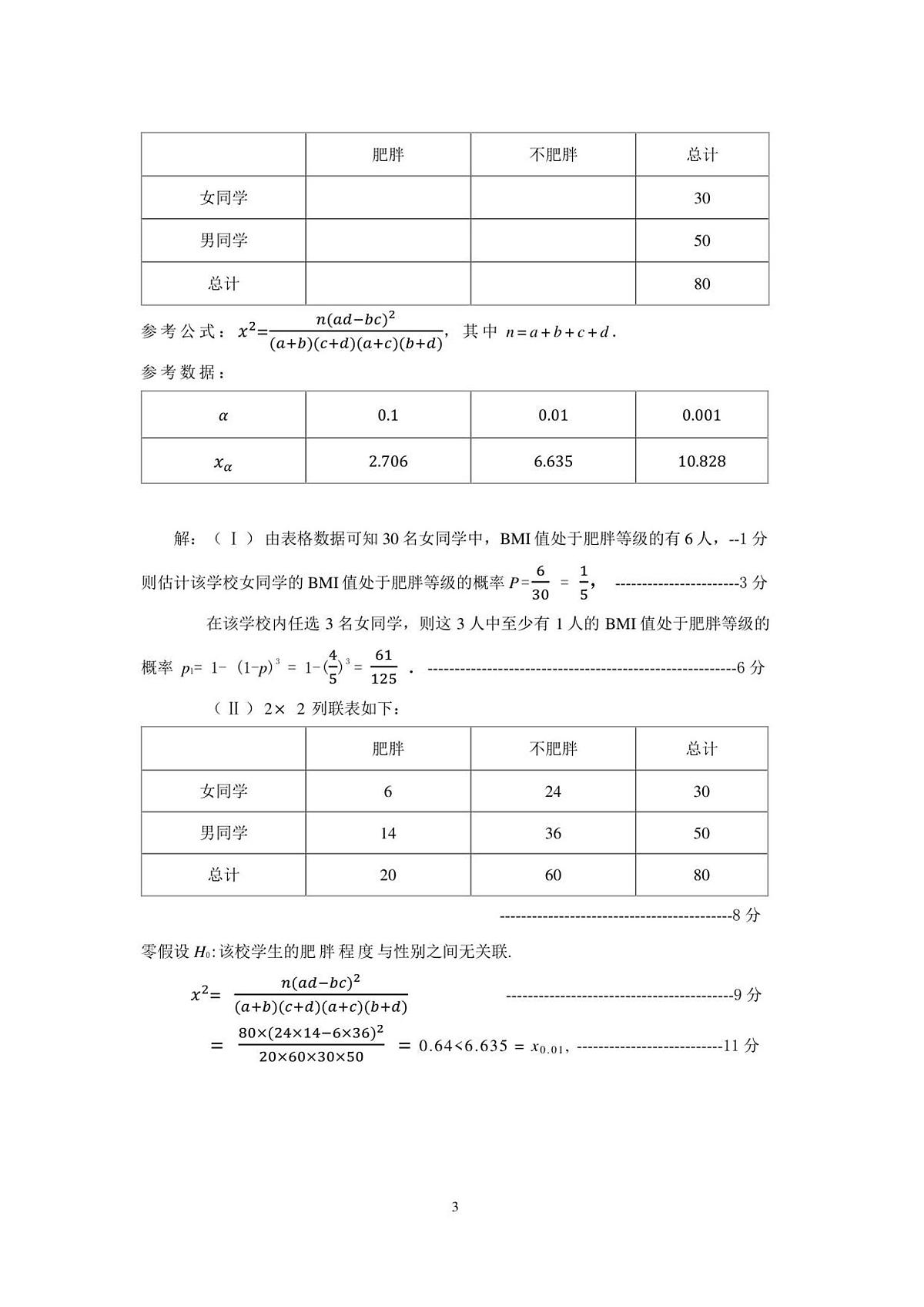 内蒙古赤峰市2025-2026学年高三上学期第一次统一检测数学试卷参考答案及评分标准第3页